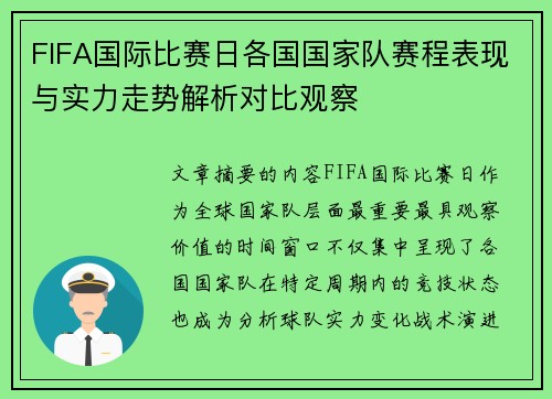 FIFA国际比赛日各国国家队赛程表现与实力走势解析对比观察 FIFA国际比赛日各国国家队赛程表现与实力走势解析对比观察