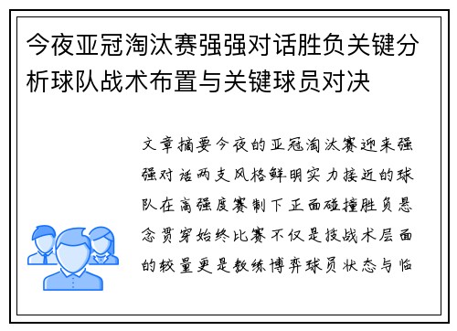 今夜亚冠淘汰赛强强对话胜负关键分析球队战术布置与关键球员对决