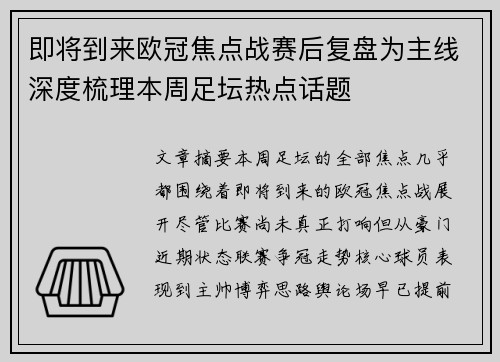 即将到来欧冠焦点战赛后复盘为主线深度梳理本周足坛热点话题 即将到来欧冠焦点战赛后复盘为主线深度梳理本周足坛热点话题