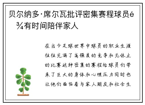 贝尔纳多·席尔瓦批评密集赛程球员难有时间陪伴家人 贝尔纳多·席尔瓦批评密集赛程球员难有时间陪伴家人